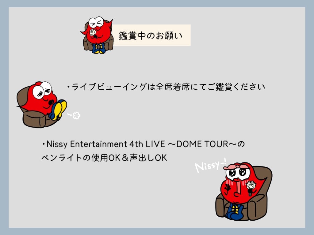 10th Anniversary LIVE VIEWING TOUR 2023 -Nissy Meets You- | WEB版